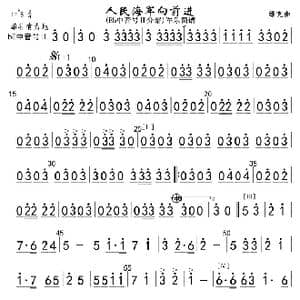 13人民海军向前进 bE中音号Ⅱ分谱 军乐_歌曲简谱_词曲: 魏群