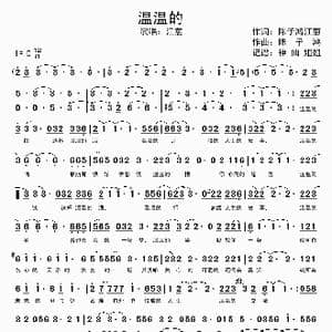 温温的_歌谱投稿