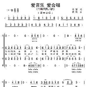 爱音乐 爱合唱_歌曲简谱_词曲:任雪 亦弛