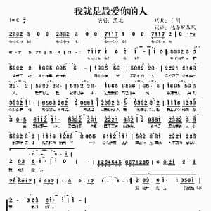 我就是最爱你的人_歌谱投稿_词曲:于刚 于刚