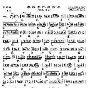 锁麟囊 春秋亭外风雨暴_歌曲简谱_词曲:暂无 恒流星制谱