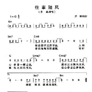 往事随风_通俗唱法乐谱_词曲:齐秦 齐秦