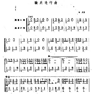 口琴谱 | 骑兵进行曲 二重奏 劫夫