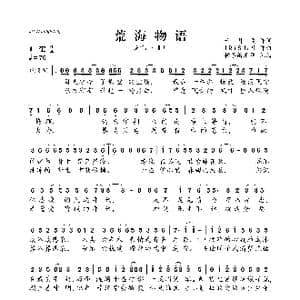 荒海物语_歌曲简谱