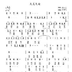 大美大安_民歌简谱_词曲:李文志 涂乐