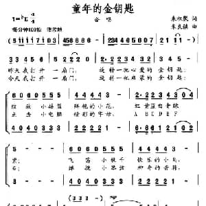 童年的金钥匙_儿歌乐谱_词曲:朱积聚 朱良镇
