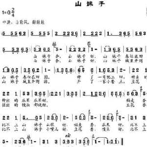 山妹子_民歌简谱_词曲:陈秉权 黄太永 邹兴淮