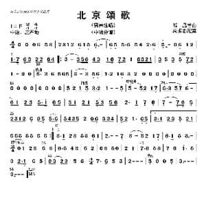 北京颂歌_歌曲简谱_词曲: 高振忠配器