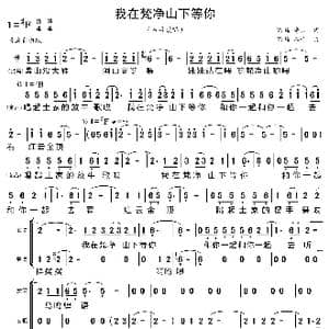 我在梵净山下等你_歌曲简谱_词曲:野马 净山 野马 江子