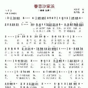 眷恋沙家浜_歌谱投稿_词曲:刘秀华 杨朝春