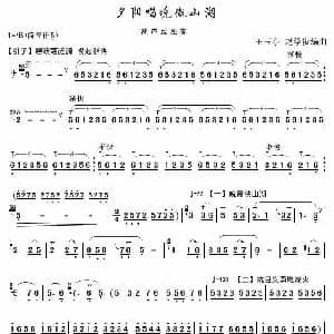 葫芦丝谱 | 夕阳唱晚微山湖 王玉亭 赵学贵编曲 暂无 暂无