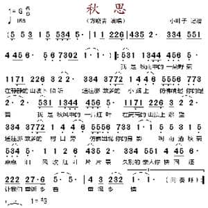 秋思 _歌谱投稿