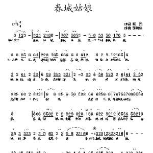 春城姑娘_歌曲简谱_词曲:蒋燕 张纯位