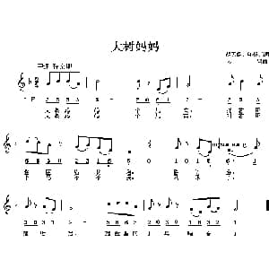 大树妈妈_儿歌乐谱_词曲:胡天鳞 邬根元 丛铭