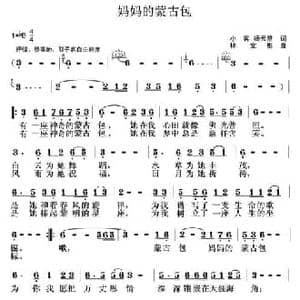 妈妈的蒙古包_民歌简谱_词曲:小客 杨云慧 林文彬