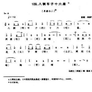 八辆车子十六扇_民歌简谱
