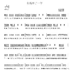 你离开了一年_通俗唱法乐谱_词曲:高进 高进