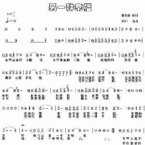 另一种幸福_通俗唱法乐谱_词曲:清秀源 LCH