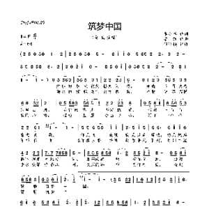 筑梦中国_歌曲简谱_词曲:李小军 栾凯