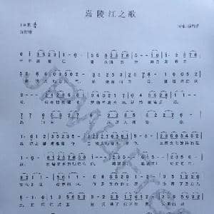 嘉陵江之歌_歌谱投稿_词曲:垂钓者 垂钓者