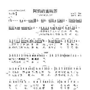 阿妈的盖碗茶_歌曲简谱_词曲:马成翔 马成翔