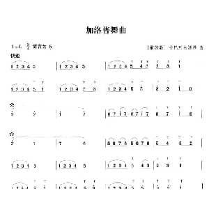 笛子谱 | 加洛普舞曲 前苏联 卡巴列夫斯基