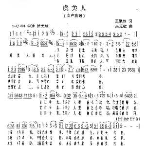 虞美人_歌曲简谱_词曲:王秉钧 吴克敏