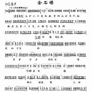 粤剧 金石缘 蒋文端 叶幼琪