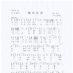 岐山之恋_歌曲简谱_词曲:廖建忠 刘泽湖