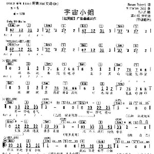 宇宙小姐_通俗唱法乐谱