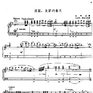 手风琴谱 | 祖国 美丽的春天 张红旗 张红星改编
