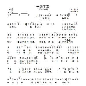 一路平安_歌谱投稿_词曲:黄枰 杨季涛