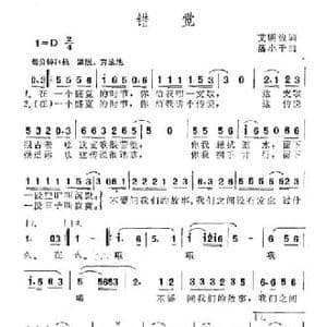 错觉_民歌简谱_词曲:艾明波 潘小千