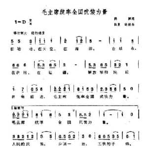 毛主席统率全国武装力量_民歌简谱_词曲:洪源 韩夏 晓耕