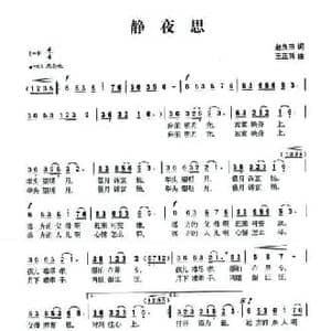 静夜思_民歌简谱_词曲:赵良田 王正明