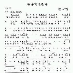 蝴蝶飞过沧海_民歌简谱_词曲:丁运时 罗莉