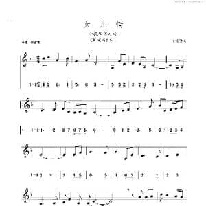 女儿情_歌曲简谱_词曲: 许镜清
