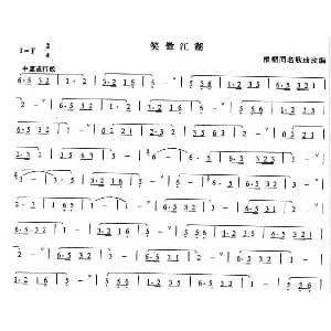 笛子谱 | 笑傲江湖