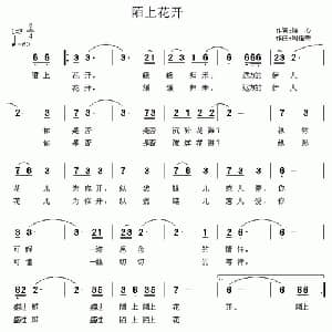 陌上花开_通俗唱法乐谱_词曲:诗心 周佳荣