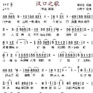 汉口之歌_歌谱投稿_词曲:邓祥安 邓祥安