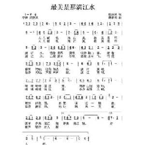 最美是那漓江水_民歌简谱_词曲:胡泽民 唐新成