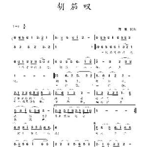 胡笳叹_歌曲简谱_词曲:蒋燕,词 蒋燕 曲