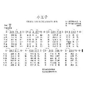 小王子_歌谱投稿