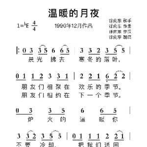 温暖的月夜_歌谱投稿_词曲:徐向东 徐向东