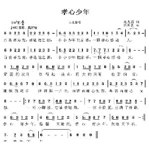 孝心少年_儿歌乐谱_词曲:赵大国 张国良