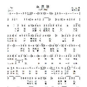 草原情_歌谱投稿_词曲:塔拉 张文刚