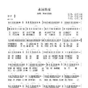 永远的家_歌曲简谱_词曲:草原大哈 草原丁喜