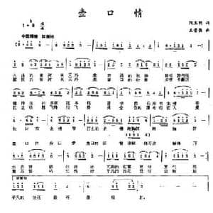 壶口情_民歌简谱_词曲:阎玉明 王晋强