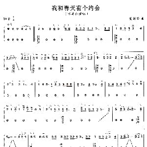 古筝谱 | 我和春天有个约会 黄俊舒
