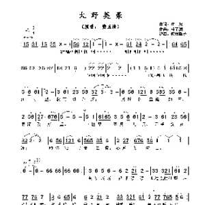 ​大野英豪_歌谱投稿_词曲:庄奴 林子渊